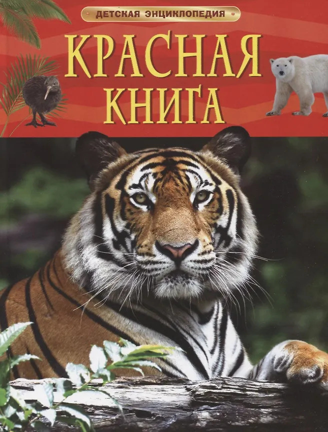 Ирина Травина. Красная книга.