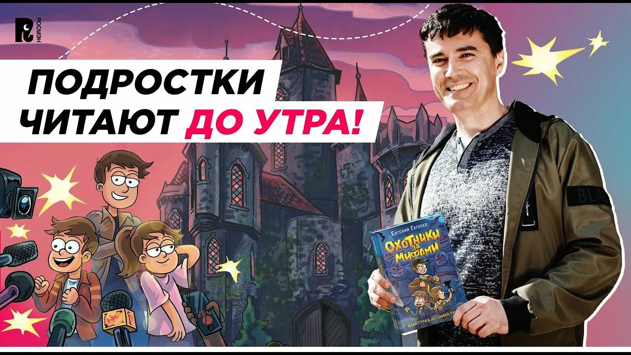 Евгений Гаглоев. Книжная серия «Охотники за мифами». Захватывающие приключения, где каждый миф может оказаться реальностью.